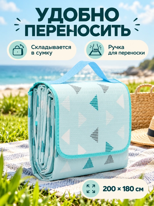 Туристический складной коврик для пляжа, пикника и отдыха на природе