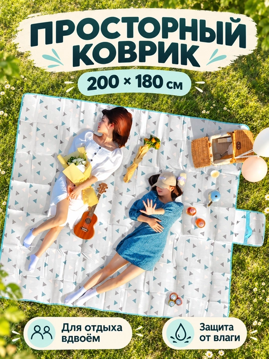 Туристический складной коврик для пляжа, пикника и отдыха на природе