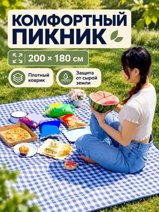 Туристический складной коврик для пляжа, пикника и отдыха на природе