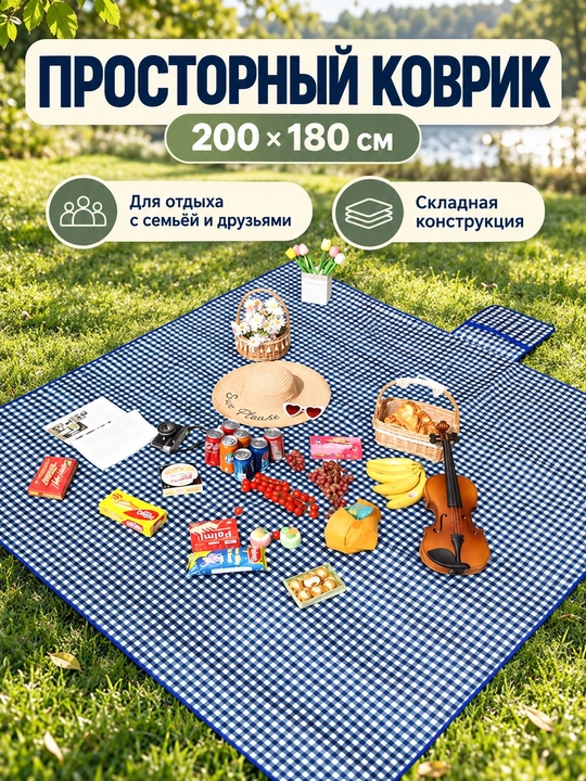 Туристический складной коврик для пляжа, пикника и отдыха на природе