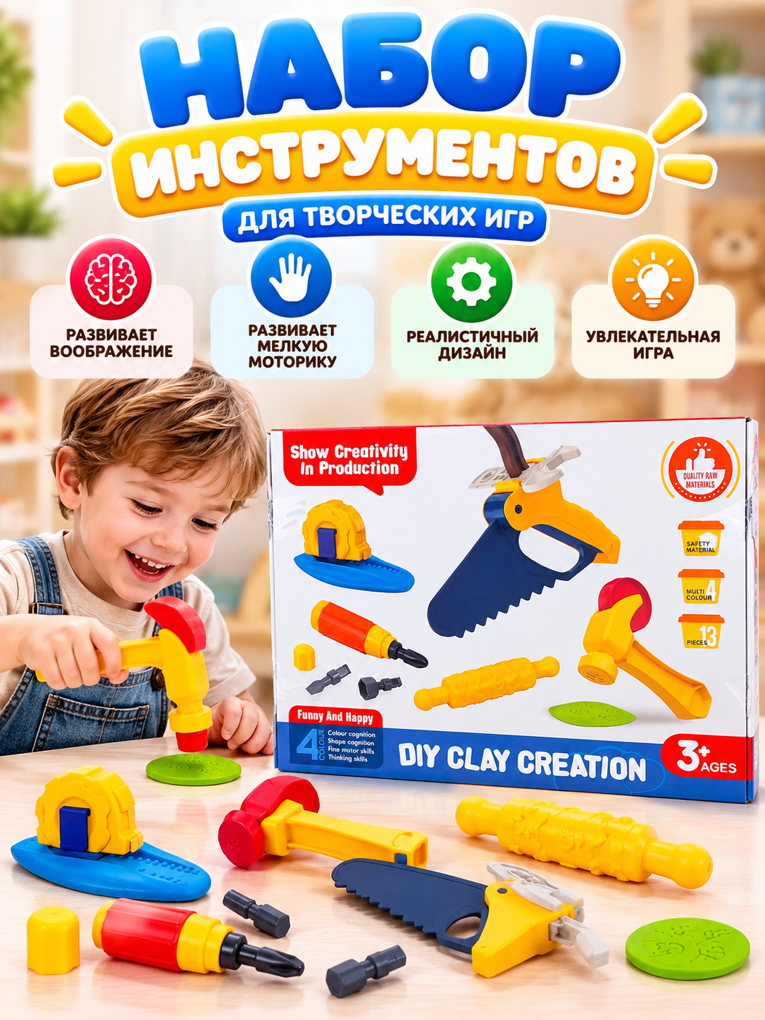 Набор для лепки KEYLUCKER DIY Clay Creation — 13 предметов, 4 цвета, 3+ - 
