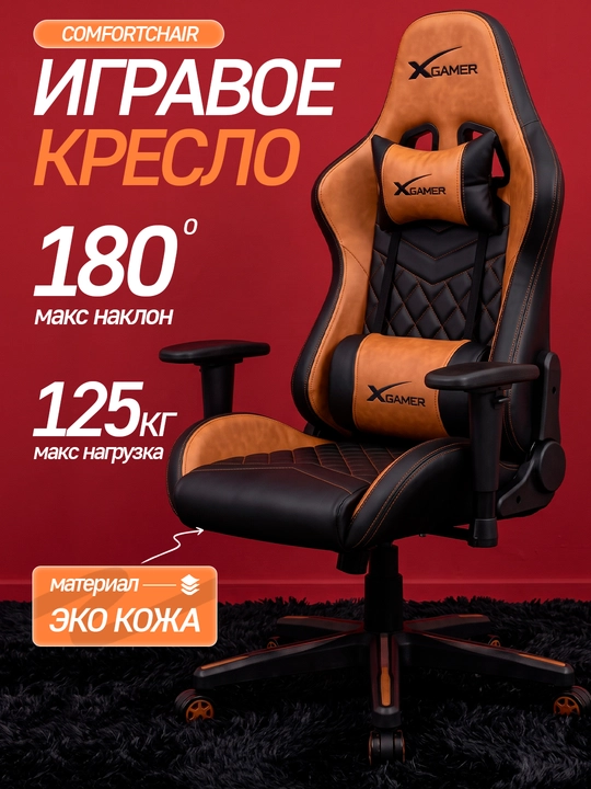 Игровое кресло Cronix Rx2049, стальной каркас, нагрузка до 125 кг, 3D-подлокотники - 