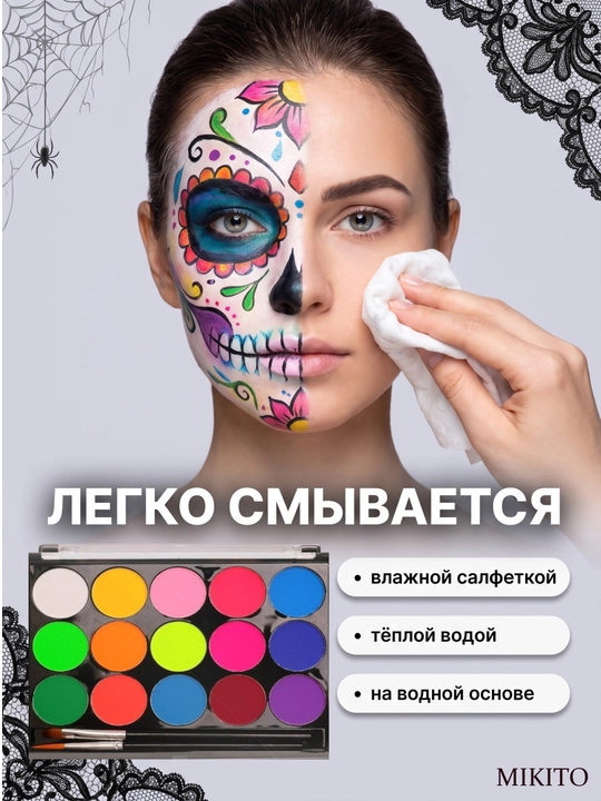 Аквагрим для лица и тела Mikito краски с кистями для праздников и детей