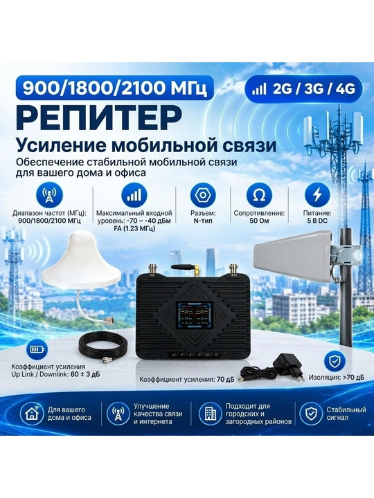 2G/3G/4G/5G Mobil Signal Kuchaytirgich Signal Booster - 