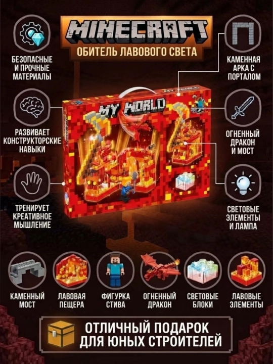 Детский конструктор Майнкрафт My World со светом - 