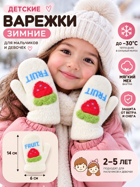 2–5 yosh bolalar uchun qishki issiq qo‘lqop, ichi yumshoq mexli - 