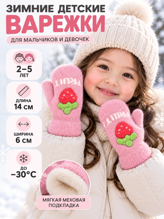 2–5 yosh bolalar uchun qishki issiq qo‘lqop, ichi yumshoq mexli - 