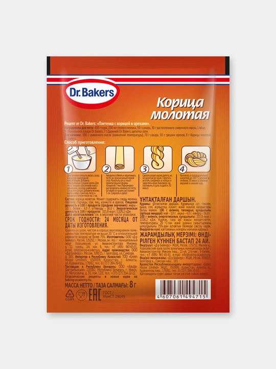 Корица молотая для выпечки и напитков Dr. Bakers, 8 г