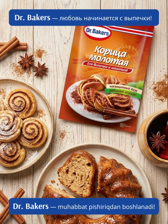 Корица молотая для выпечки и напитков Dr. Bakers, 8 г