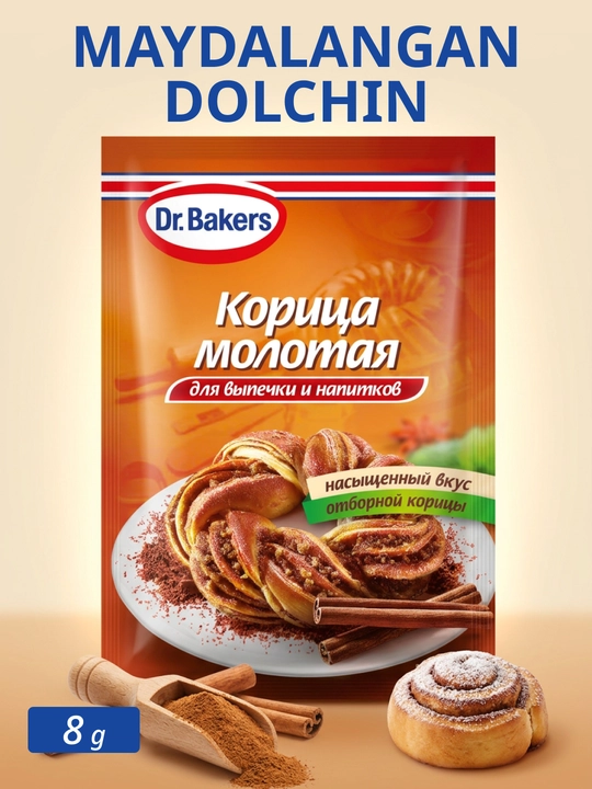 Корица молотая для выпечки и напитков Dr. Bakers, 8 г - 