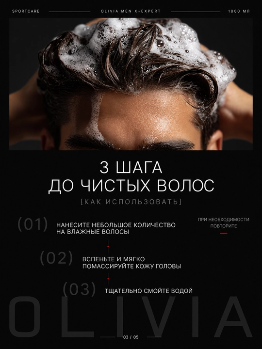 Шампунь мужской Olivia Men X-Expert Sportcare 3 в 1, гель для душа, 1000 мл