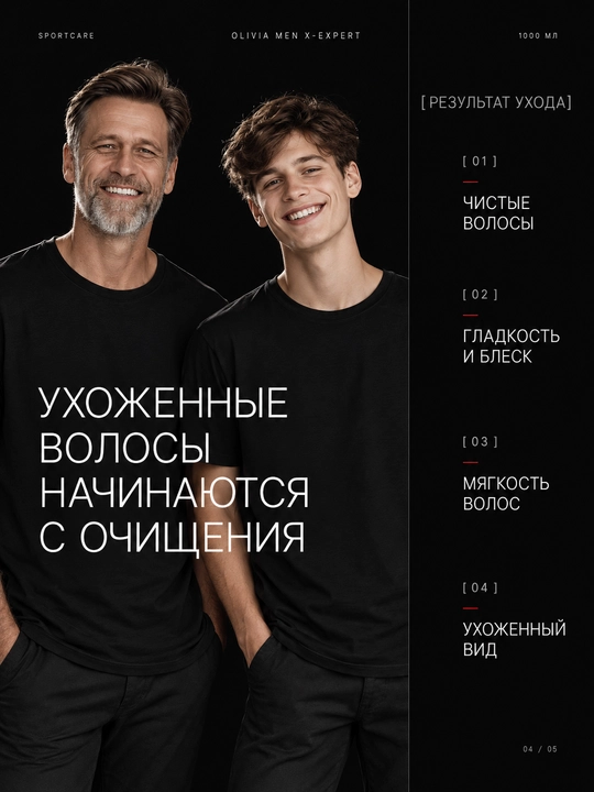 Шампунь мужской Olivia Men X-Expert Sportcare 3 в 1, гель для душа, 1000 мл