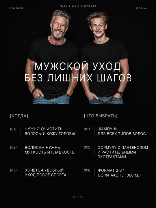 Шампунь мужской Olivia Men X-Expert Sportcare 3 в 1, гель для душа, 1000 мл