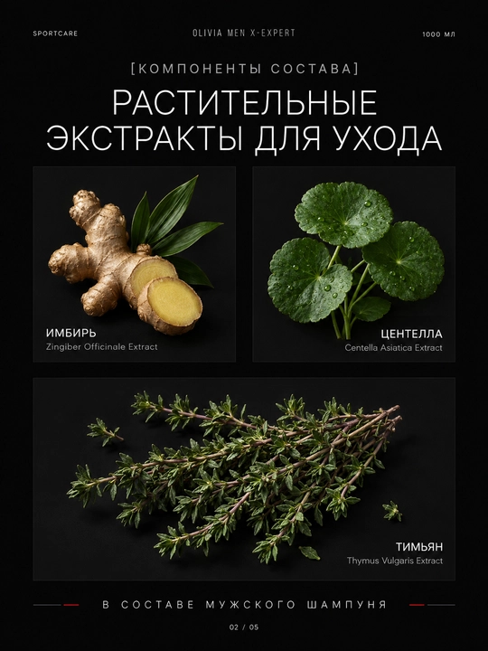 Шампунь мужской Olivia Men X-Expert Sportcare 3 в 1, гель для душа, 1000 мл