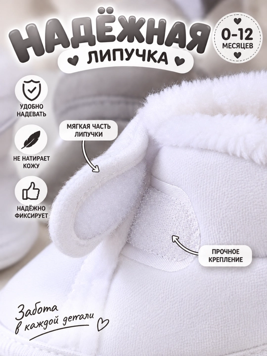 Тёплые зимние пинетки для новорождённых и малышей до 1 года