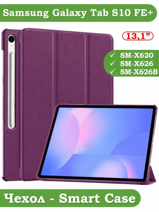 Чехол для Samsung Galaxy Tab S10 FE+ (13,1), магнитный - 