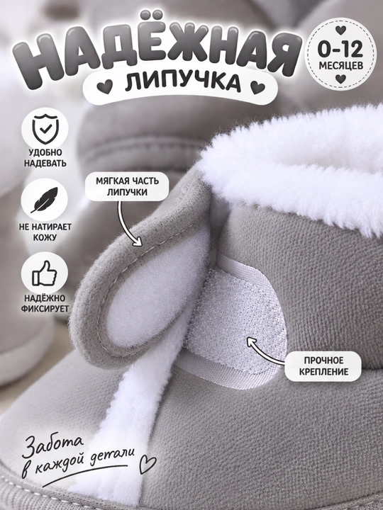 Тёплые зимние пинетки для новорождённых и малышей до 1 года