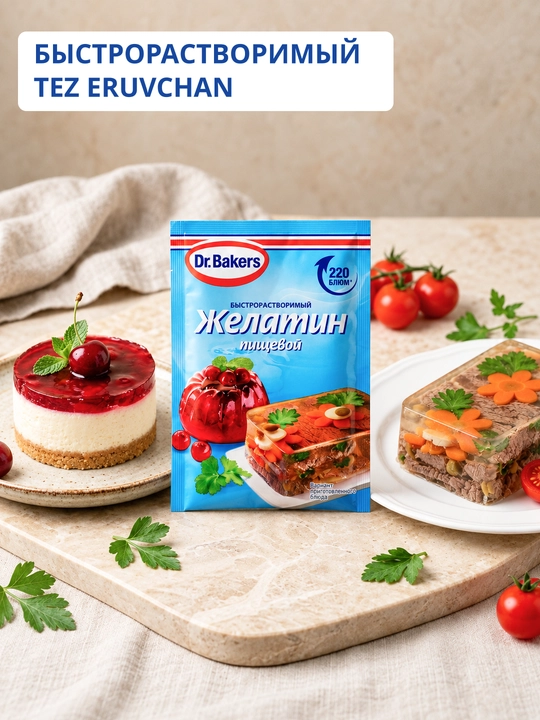 Желатин пищевой Dr.Bakers быстрорастворимый, 10 г