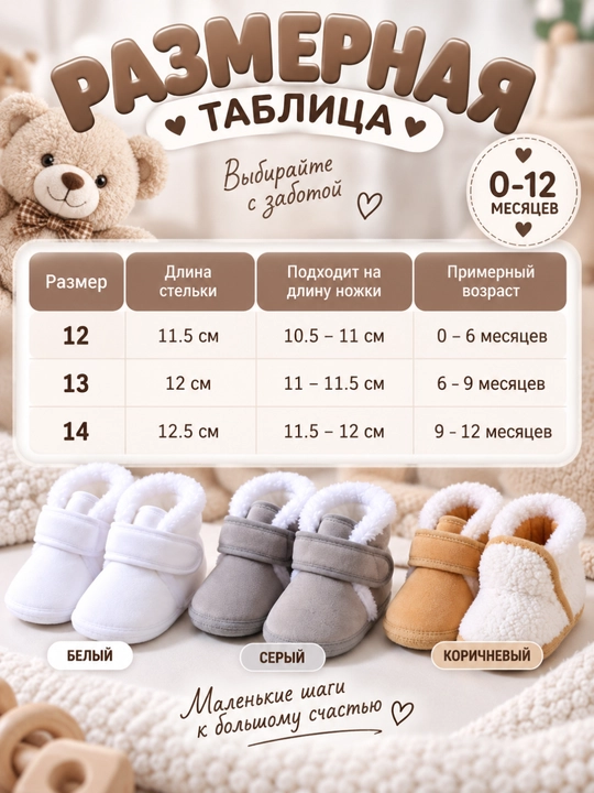 Тёплые зимние пинетки для новорождённых и малышей до 1 года