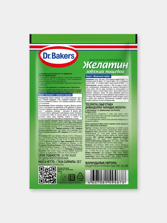 Быстрорастворимый пищевой желатин Dr. Bakers, говяжий, 20 г