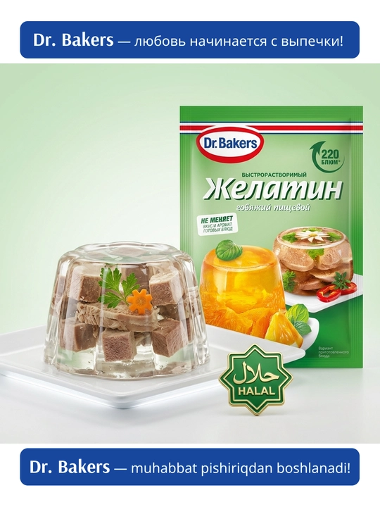 Быстрорастворимый пищевой желатин Dr. Bakers, говяжий, 20 г