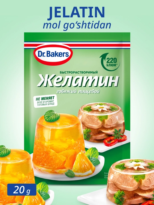 Быстрорастворимый пищевой желатин Dr. Bakers, говяжий, 20 г - 