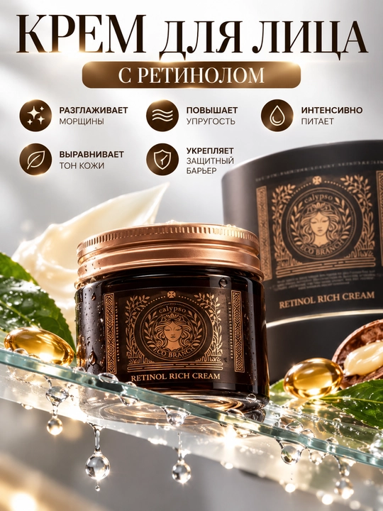 Calypso Eco Branch Retinol Rich Cream — retinolli yuz kremi, qarishga qarshi parvarish - 