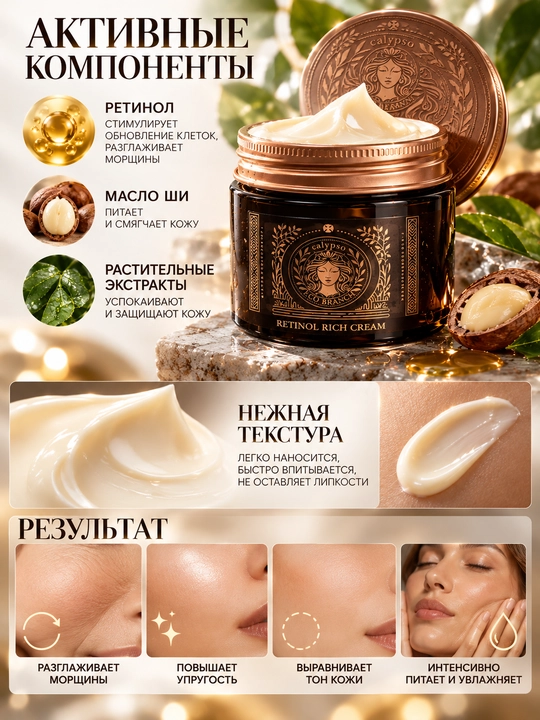 Calypso Eco Branch Retinol Rich Cream — крем для лица с ретинолом, антивозрастной уход