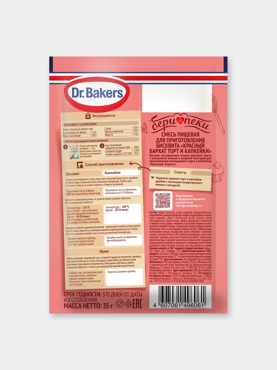 Dr.BAKERS смесь для бисквита «Красный бархат», 35 г