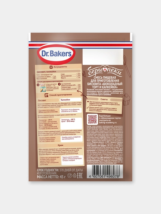 Dr.BAKERS Shokoladli biskvit uchun aralashma, 45 g