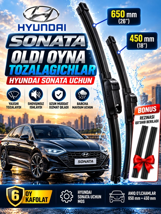 Стеклоочистители для Hyundai Sonata 650 мм + 450 мм - 