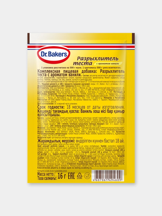 Разрыхлитель для теста Dr. Bakers, с ароматом ванили, 16 г
