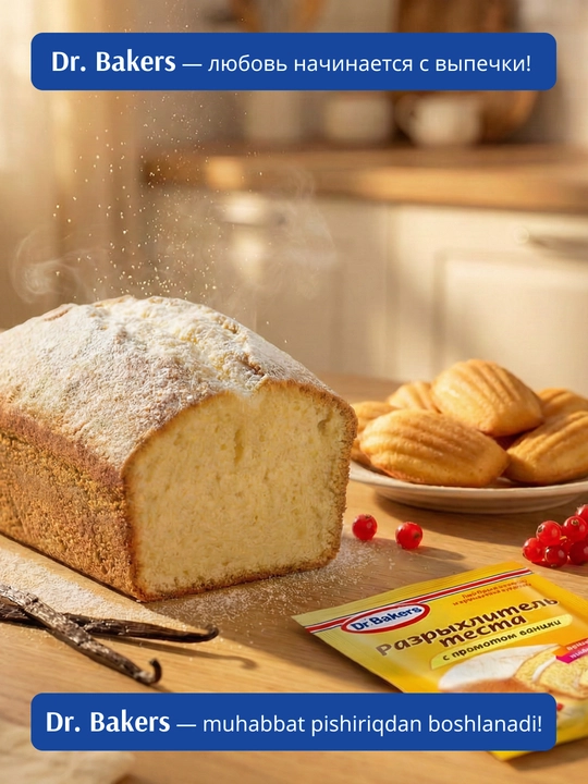 Разрыхлитель для теста Dr. Bakers, с ароматом ванили, 16 г