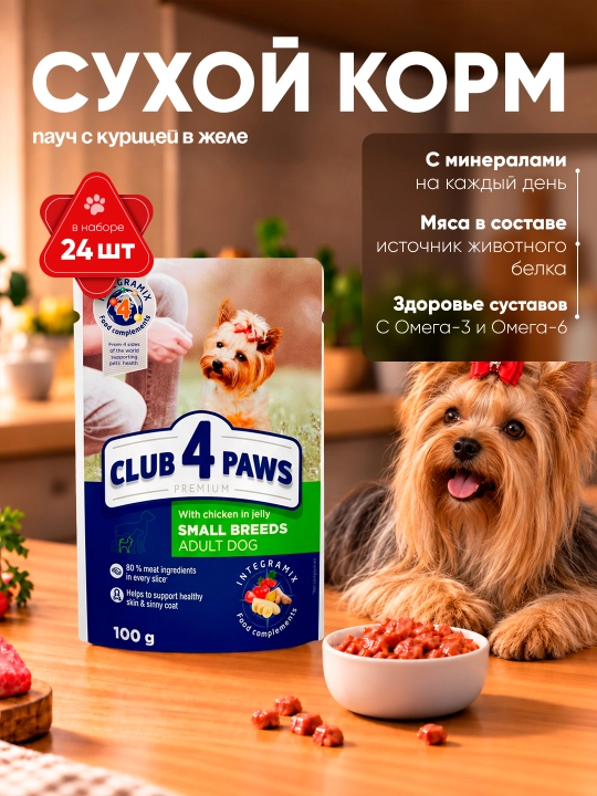 Club 4 Paws влажный корм для собак, пауч с курицей в желе, 100 г 24 шт - 