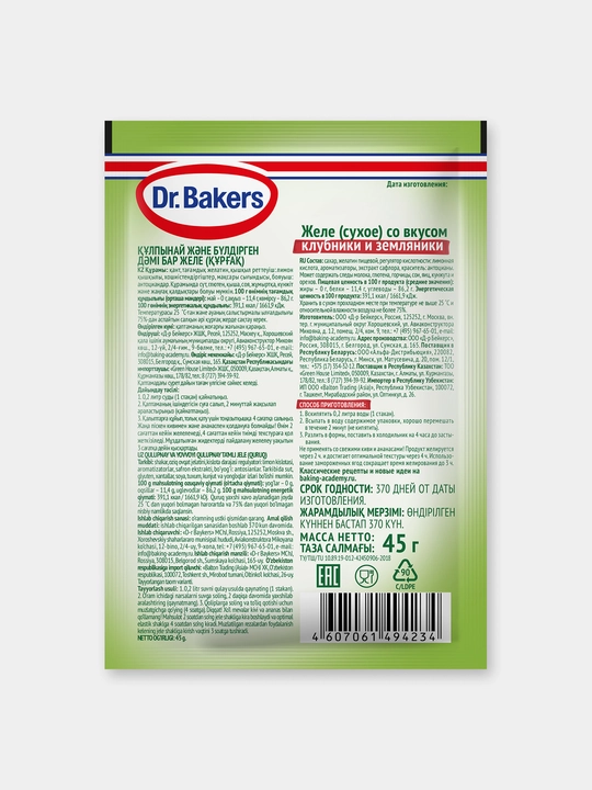Желе клубника и земляника Dr. Bakers, 45 г