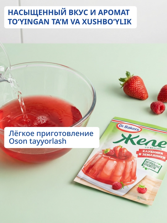 Желе клубника и земляника Dr. Bakers, 45 г