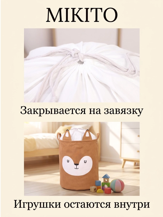 Корзина для белья Mikito тканевая складная для одежды и игрушек