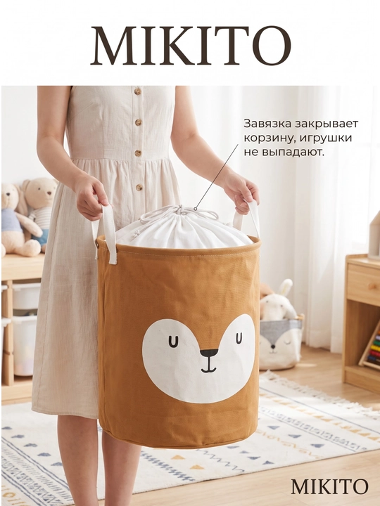 Корзина для белья Mikito тканевая складная для одежды и игрушек