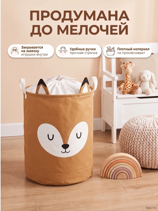 Корзина для белья Mikito тканевая складная для одежды и игрушек