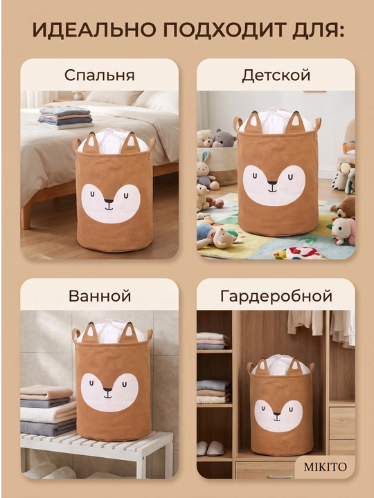 Корзина для белья Mikito тканевая складная для одежды и игрушек