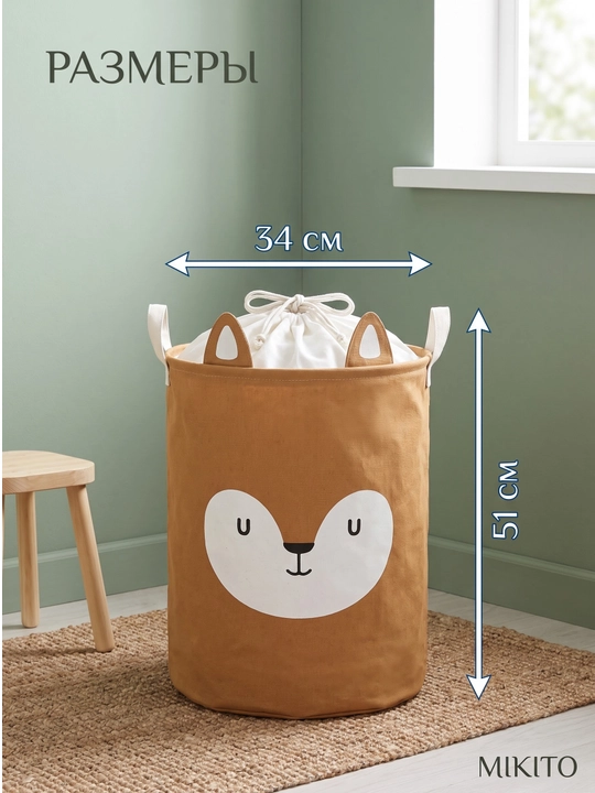 Корзина для белья Mikito тканевая складная для одежды и игрушек