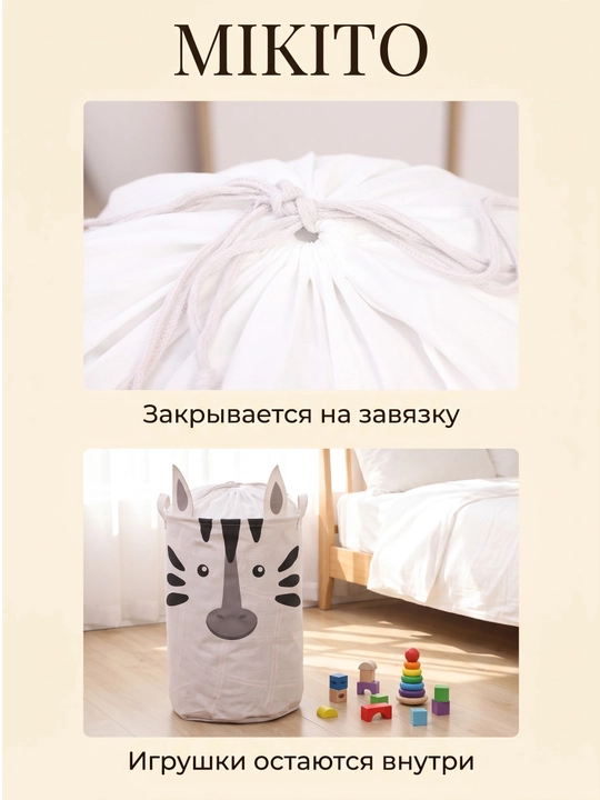 Корзина для белья Mikito тканевая складная для одежды и игрушек