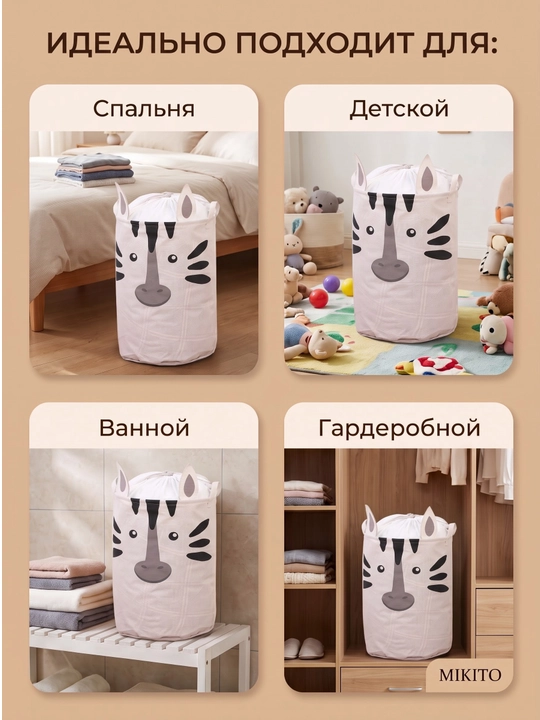 Корзина для белья Mikito тканевая складная для одежды и игрушек