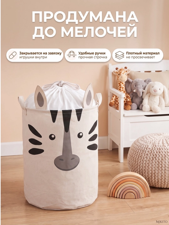Корзина для белья Mikito тканевая складная для одежды и игрушек
