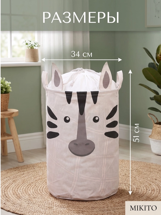 Корзина для белья Mikito тканевая складная для одежды и игрушек