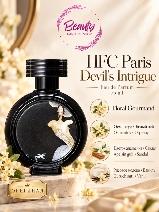 HFC Paris Devil's Intrigue uniseks parfyumeriya suvi 75 ml - 