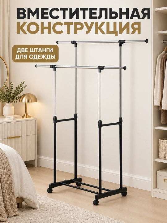 Вешалка для одежды напольная двойная на колёсиках, гардероб до 30 кг