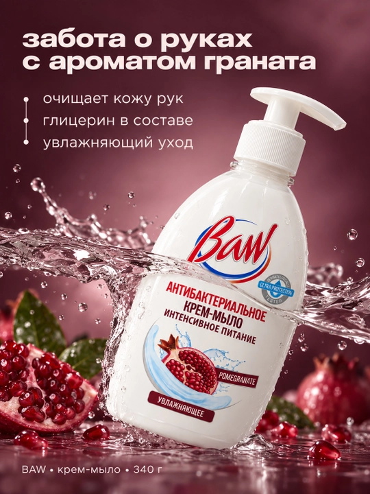 Suyuq krem-sovun BAW, anor hidli, antibakterial, dozatorli, 340 g