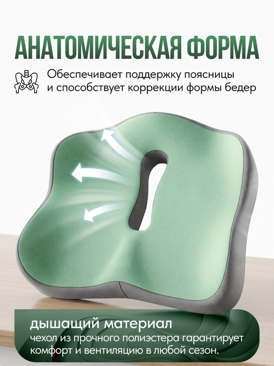 Ортопедическая подушка для сидения на стул и в автомобиль, с эффектом памяти