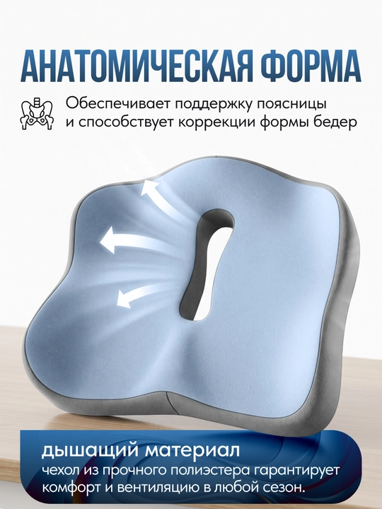 Ортопедическая подушка для сидения на стул и в автомобиль, с эффектом памяти